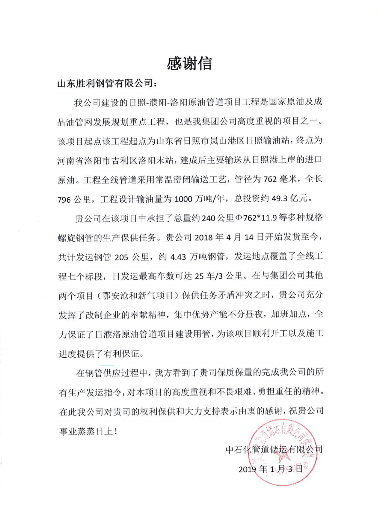 日濮洛原油管道正式投產(chǎn)，公司助力國(guó)家能源建設(shè)再立新功
